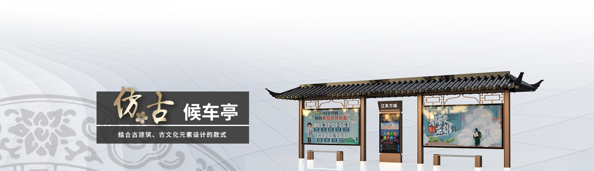 仿古候車亭BANNER圖片