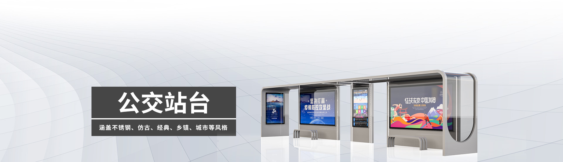 公交站臺(tái)BANNER圖片