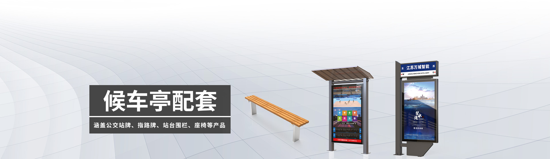 候車亭配套BANNER圖片