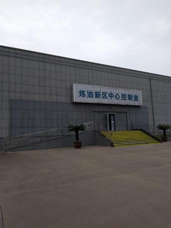 煉油新區(qū)中心控制室